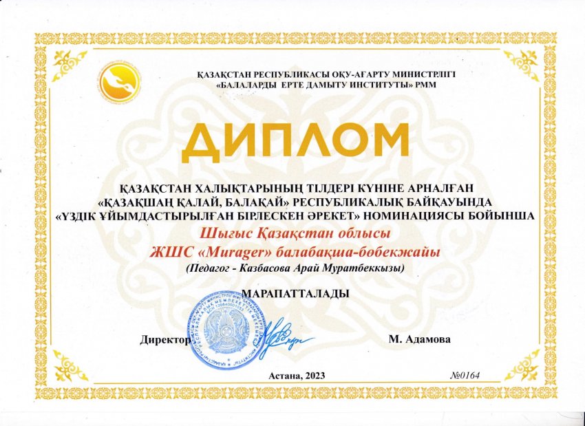 «Қазақшаң қалай, балақай? байқауының нәтижесі