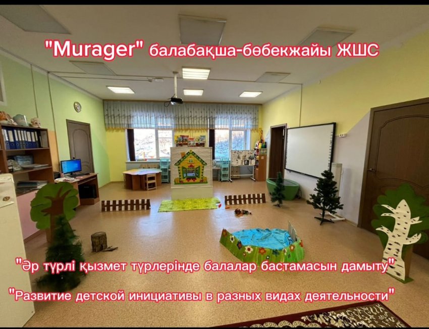 "Әр түрлі қызмет түрлерінде балалар бастамасын дамыту"